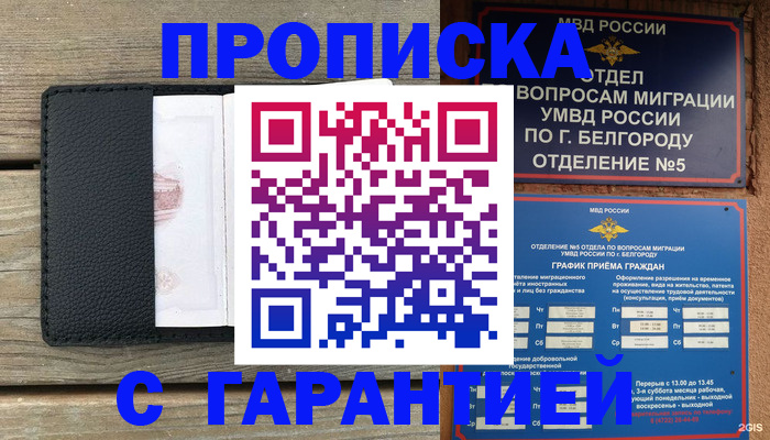 временная регистрация для всех в Кондрово